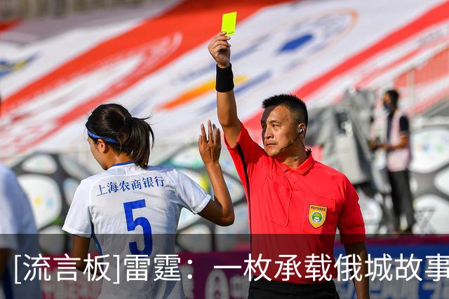 [流言板]雷霆：一枚承载俄城故事的时光胶囊被封存于新球馆地基下